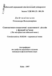 Автореферат по филологии на тему 'Синтактико-семантические особенности глаголов в функции связки.'