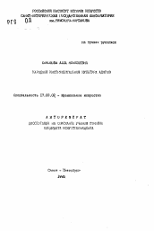 Автореферат по искусствоведению на тему 'Народная инструментальная культура адыгов'