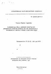 Автореферат по истории на тему 'Периодическая печать Верхнего Поволжья как исторический источник изучения проблем нравственного воспитания в Советской России в 1921-1925 годах'