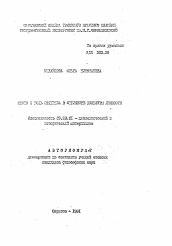 Автореферат по философии на тему 'Место и роль интереса в структуре культуры личности'