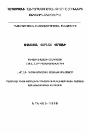 Автореферат по истории на тему 'Культура бассейна озера Севан в III-II тысячелетиях до н.э.'