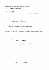 Автореферат по философии на тему 'Правда как социально-философская категория.'