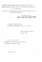 Автореферат по истории на тему 'Социальное обеспечение в РСФСР в 20-е годы'