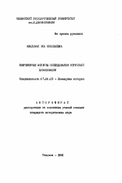 Автореферат по истории на тему 'Современные аспекты исследования этрусской цивилизации'