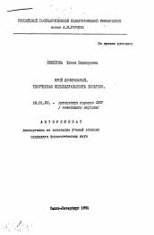 Автореферат по филологии на тему 'Юрий Домбровский. Творческая индивидуальность писателя'