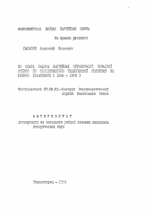 Автореферат по истории на тему 'Из опыта работы партийных организаций Западной Сибири по осуществлению технической политики на речном транспорте (1966-1970)'