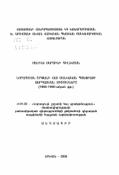 Автореферат по филологии на тему 'Тенденции развития армянской детской поэзии новейшего периода (1960-1990-ые годы)'