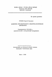 Автореферат по философии на тему 'Диалектика производственной и культурно-исторической деятельности'