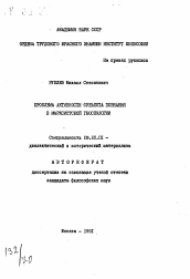 Автореферат по философии на тему 'Проблема активности субъекта познания в марксистской гносеологии'