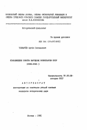 Автореферат по истории на тему 'Становление Совета Народных Комиссаров СССР (1923-1926)'