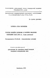 Автореферат по истории на тему 'Участие молодежи Дагестана в развитии экономики республики 1960-1970 гг. (опыт, проблемы)'