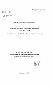 Автореферат по истории на тему 'Аграрные реформы в Российской Федерации'