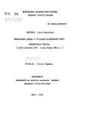 Автореферат по истории на тему 'Православная церковь в общественно-политической жизни Левобережной Украины (вторая половина XVII - первая четверть XVIII в.)'