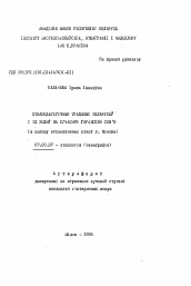 Автореферат по истории на тему 'Этнопедагогические традиции белорусов и их влияние на современную городскую семью (из опыта обследования семей г. Минска)'