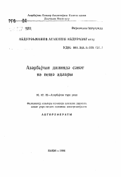 Автореферат по филологии на тему 'Названия профессий в азербайджанской языке'