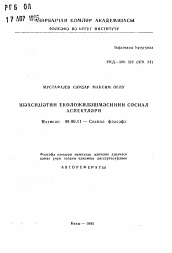 Автореферат по философии на тему 'Социальные аспекты экологизации личности'