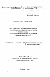 Автореферат по истории на тему 'Роль партийных и общественных организаций в повышении культурно-технического уровня рабочего класса'