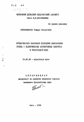 Автореферат по филологии на тему 'Функциональное взаимодействие пiдрядних означальних речень i вiдокремлених атрибуттивных зворотiв в украинском языке'