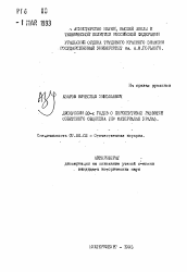 Автореферат по истории на тему 'Дискуссии 20-х годов о перспективах развития Советского общества'