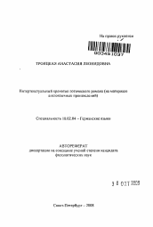 Автореферат по филологии на тему 'Интертекстуальный хронотоп готического романа'