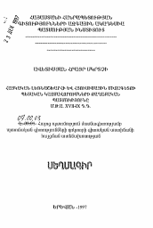 Автореферат по истории на тему 'Политическая история государственных образований Армянского нагорья и Северной Месопотамии (в XVII-IX вв. до н.э.)'