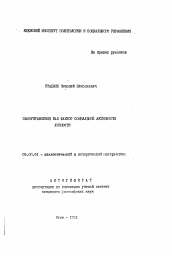 Автореферат по философии на тему 'Самоуправление как фактор социальной активности личности'