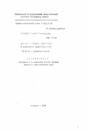 Автореферат по филологии на тему 'Обстоятельственные детерминанты в современном английском языке'