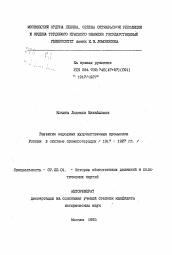 Автореферат по истории на тему 'Развитие народных художественных промыслов России в системе промкооперации (1917 - 1927 гг.)'