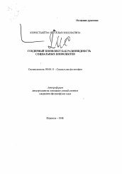 Автореферат по философии на тему 'Гендерный конфликт как разновидность социальных конфликтов'