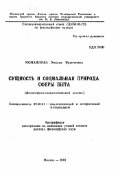 Автореферат по философии на тему 'Сущность и социальная природа сферы быта'