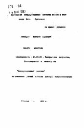 Автореферат по искусствоведению на тему 'Сандро Ахметели'