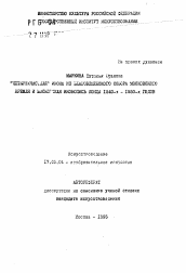 Автореферат по искусствоведению на тему '"Четырехчастная" икона из Благовещенского собора Московского Кремля и московская иконопись конца 1540-х - 1550-х годов'