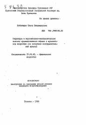 Автореферат по искусствоведению на тему 'Структура и выразительно-изобразительные аспекты художественного образа в музыкальном искусстве (на материале инструментальной музыки)'