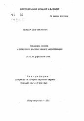 Автореферат по филологии на тему 'Рыбацкая лексика в украинских говорах Нижней Надднепрянщины'