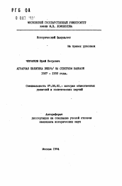 Автореферат по истории на тему 'Аграрная политика ВКП(Б) на Северном Кавказе 1927-1932 годы'