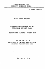 Автореферат по филологии на тему 'Лексико-семантический анализ топонимии Верхней Волги'