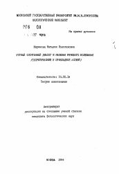 Автореферат по филологии на тему 'Устный спонтанный диалог и явления речевого колебания (теоретический и прикладной аспект)'