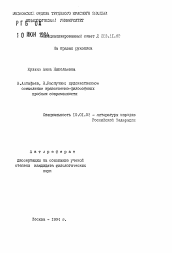 Автореферат по филологии на тему 'В.Астафьев, В. Распутин: художественное осмысление нравственно-философских проблем современности'