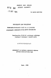 Автореферат по социологии на тему 'Формування морального свiту та ii цiннiсних ориiентацiй в кризовий перiод життя суспiльства'