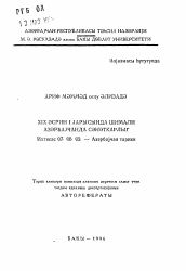 Автореферат по истории на тему 'Ремесло в I половине XIX века в Северном Азербайджане'