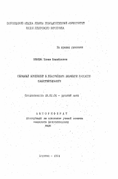 Автореферат по филологии на тему 'Образный компонент в лексическом значении русского существительного'