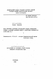 Автореферат по истории на тему 'Роль первичных партийных организаций средних специальных учебных заведений Западной Сибири в подготовке специалистов (1970-1980 гг. )'