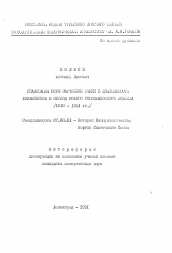 Автореферат по истории на тему 'Реализация норм партийной этики в деятельности большевиков в период нового революционного подъема (1910-1914 гг.)'