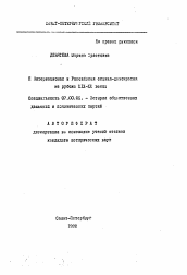 Автореферат по истории на тему 'II Интернационал и Российская социал-демократия на рубеже XIX-XX веков'