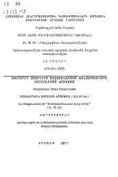 Автореферат по искусствоведению на тему 'Миниатюра верхней Армении (XIII-XIV вв.)'