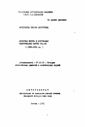 Автореферат по истории на тему 'Аграрный вопрос в программах политических партий России (1906-1913 гг.)'