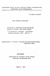 Автореферат по истории на тему 'Подготовка и воспитание квалифицированных рабочих в системе профтехобразования'