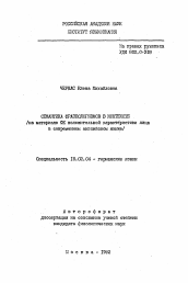 Автореферат по филологии на тему 'Семантика фразеологизмов в контексте (на материале ФЕ положительной характеристики лица в современном английском языке)'