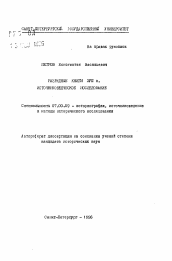 Автореферат по истории на тему 'Разрядные книги XVII в. Источниковедческое исследование'