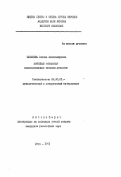 Автореферат по философии на тему 'Бытийные основания смысложизненных проблем личности'